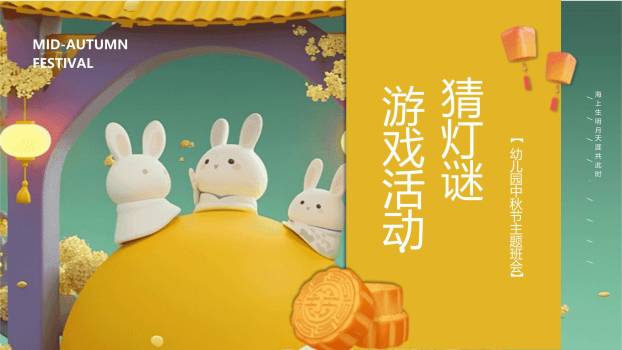 中秋节幼儿园班会卡通PPT模板9