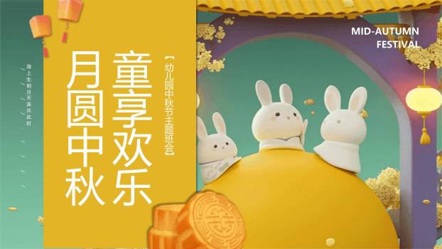 中秋节幼儿园班会卡通PPT模板0