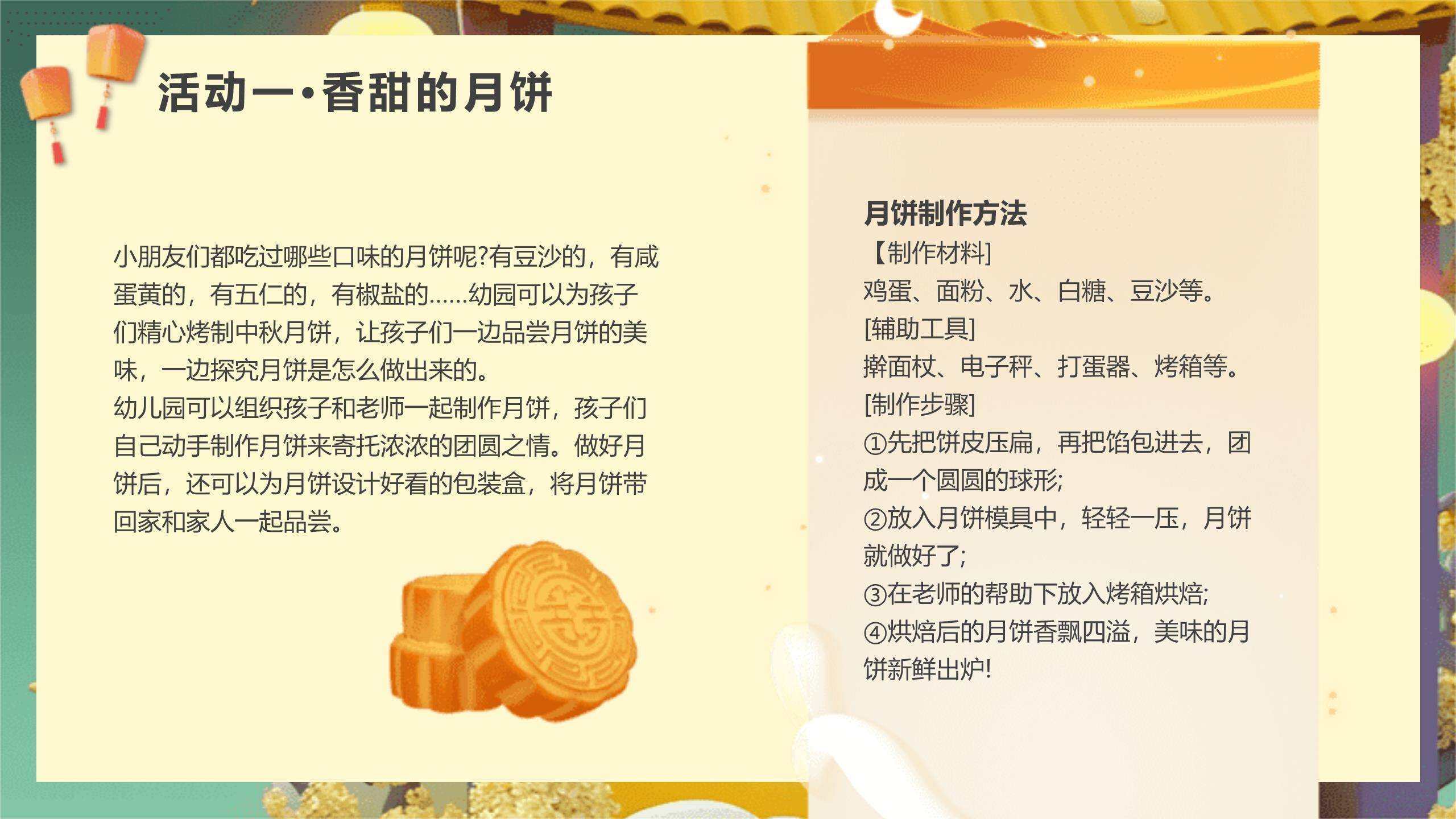 中秋节幼儿园班会卡通PPT模板1