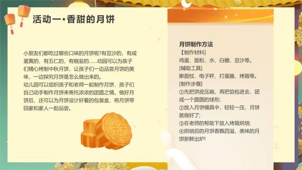 中秋节幼儿园班会卡通PPT模板1