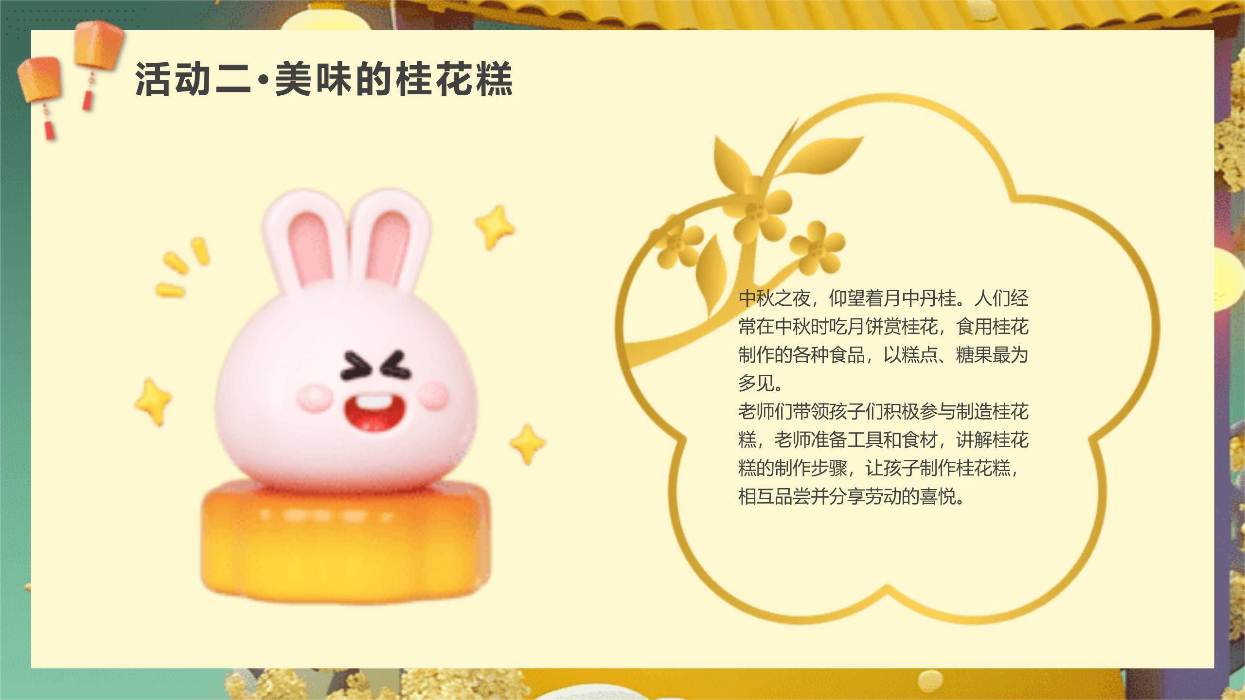 中秋节幼儿园班会卡通PPT模板2