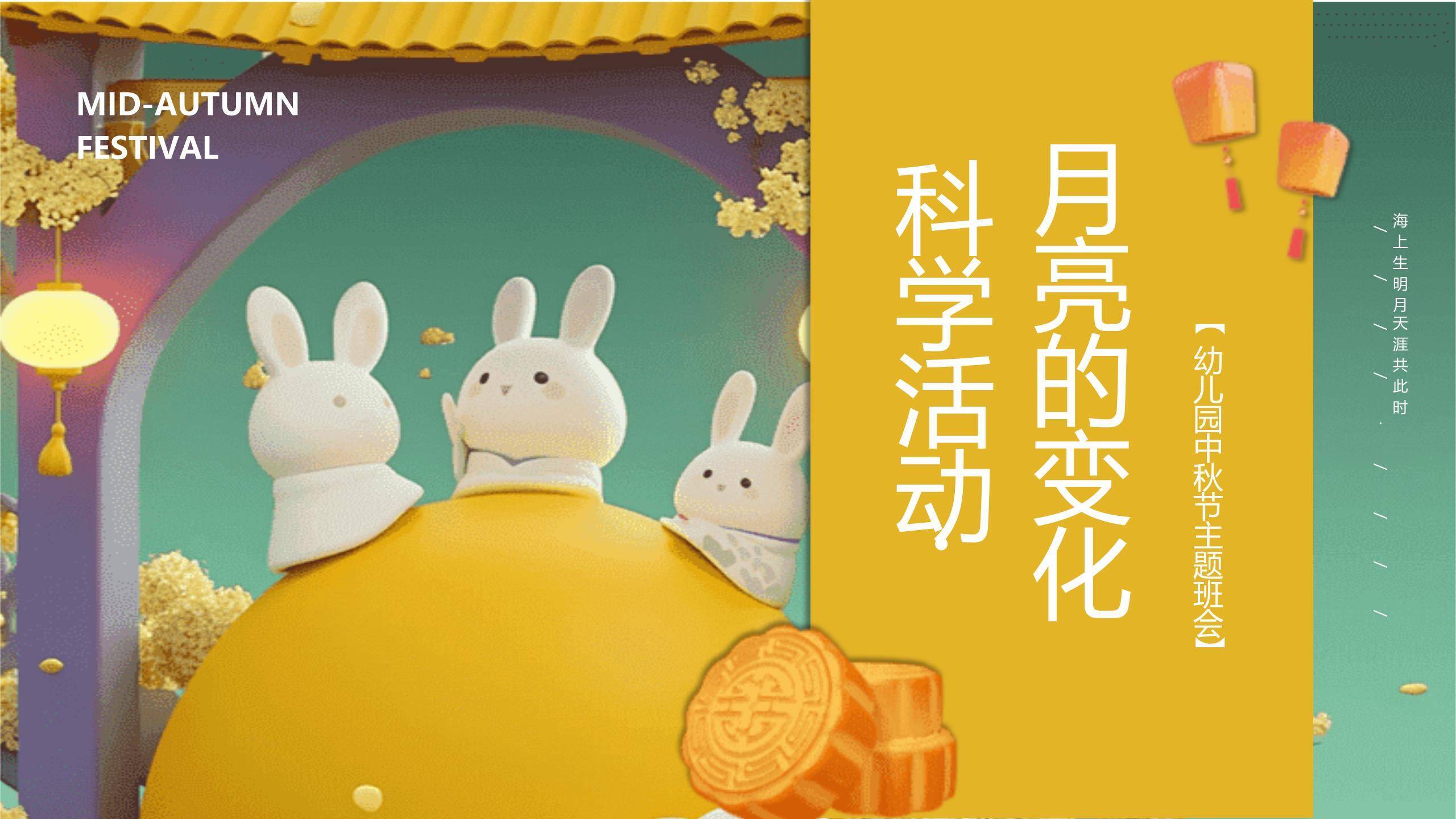 中秋节幼儿园班会卡通PPT模板3