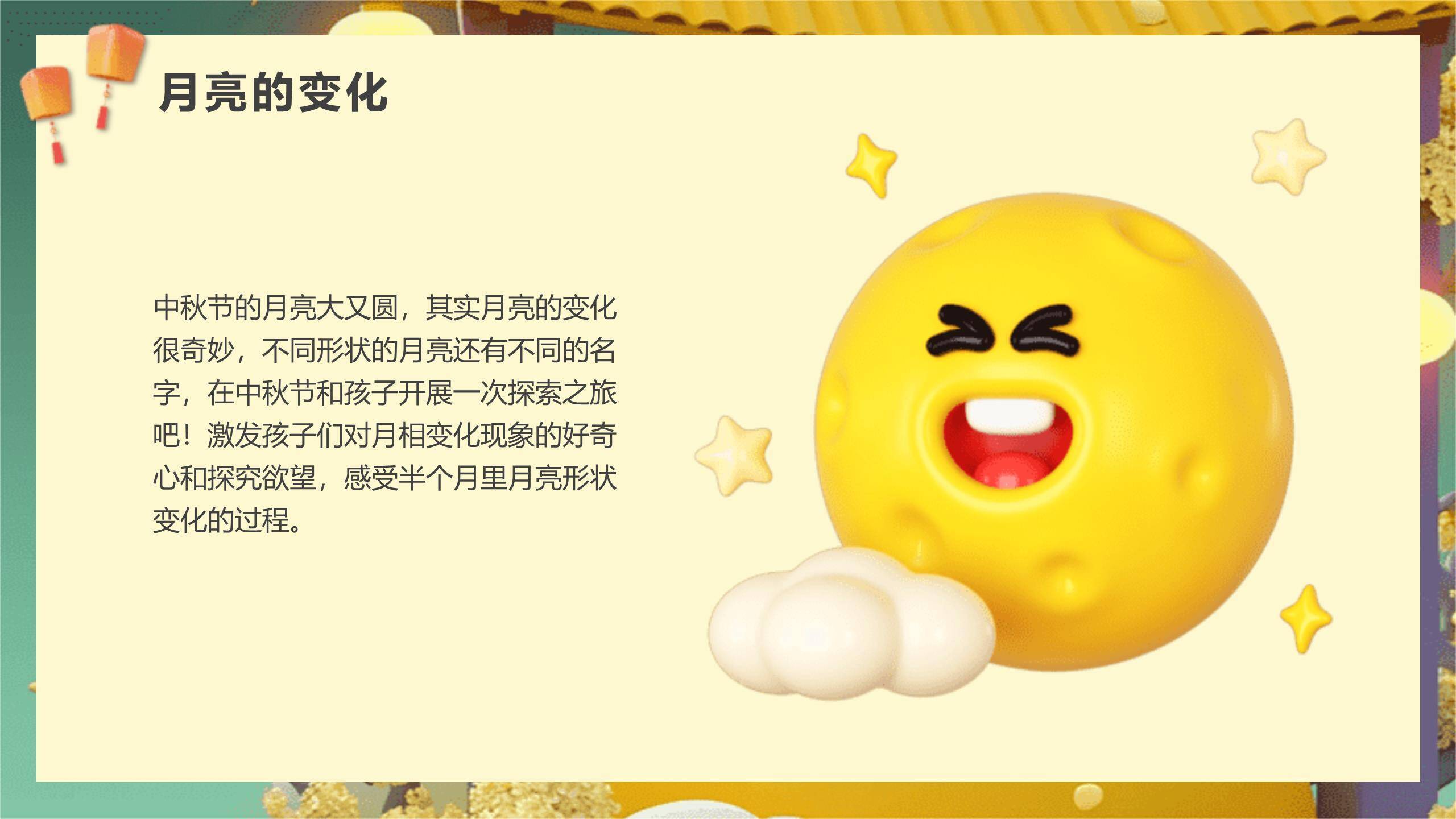 中秋节幼儿园班会卡通PPT模板4