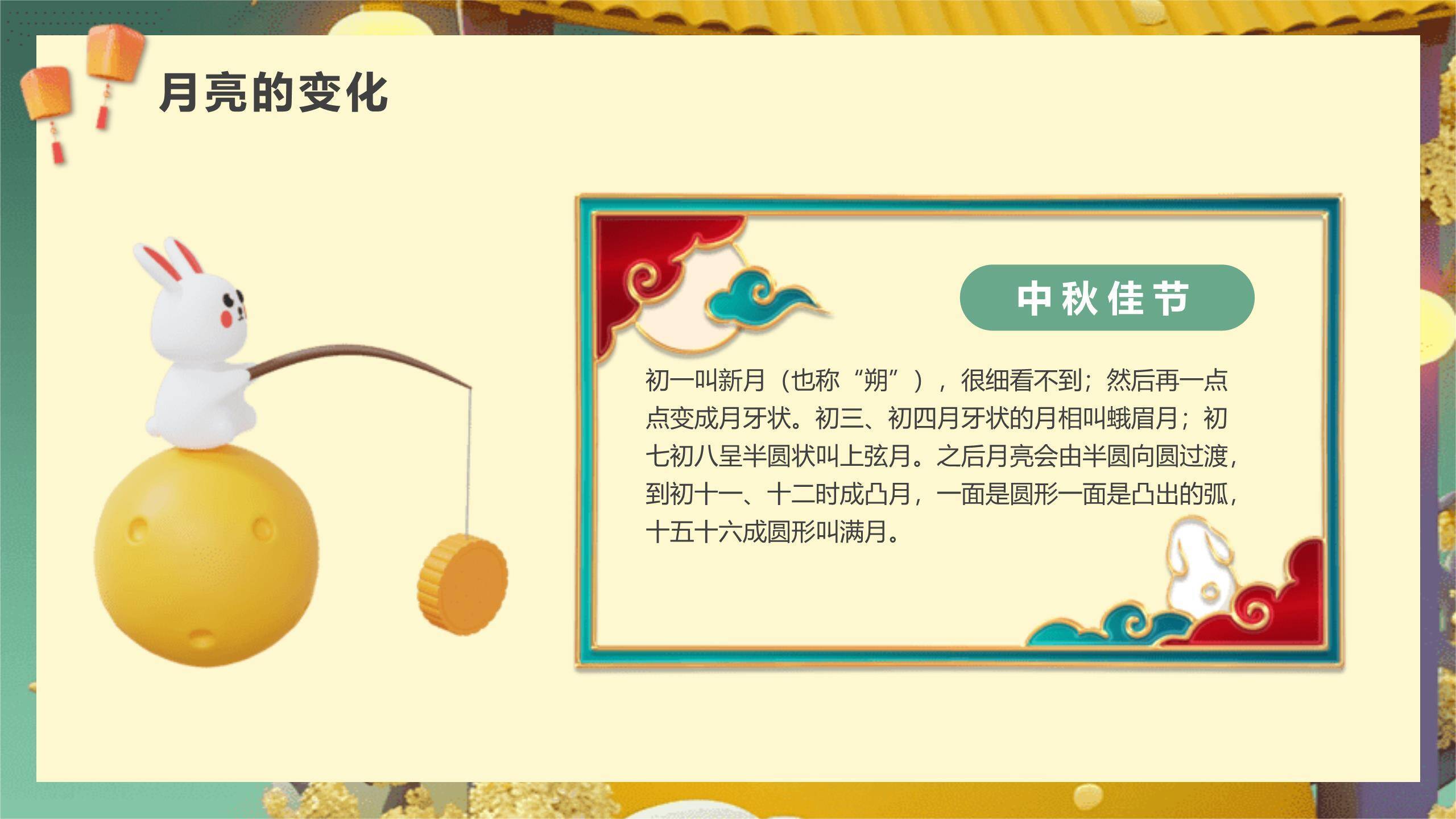 中秋节幼儿园班会卡通PPT模板5