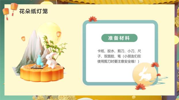 中秋节幼儿园班会卡通PPT模板7