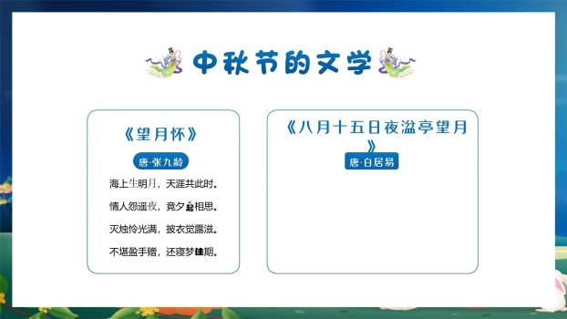 中秋节主题班会卡通PPT模板8