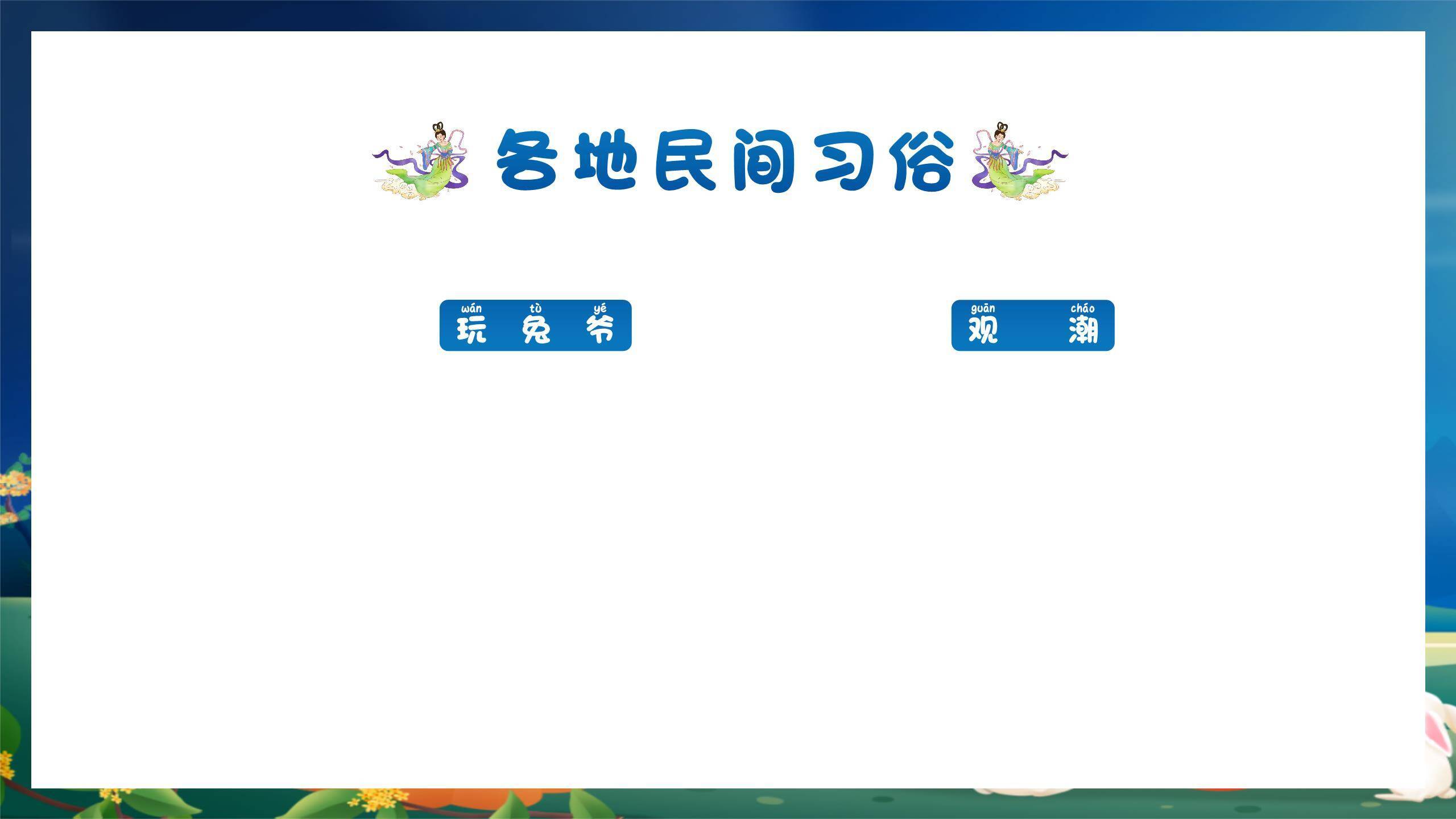 中秋节主题班会卡通PPT模板1