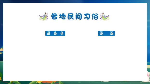 中秋节主题班会卡通PPT模板1