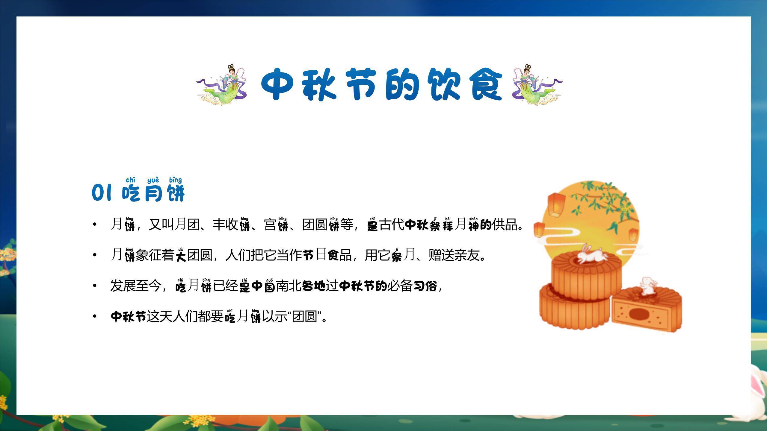 中秋节主题班会卡通PPT模板4