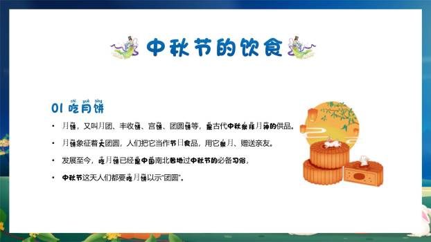 中秋节主题班会卡通PPT模板4
