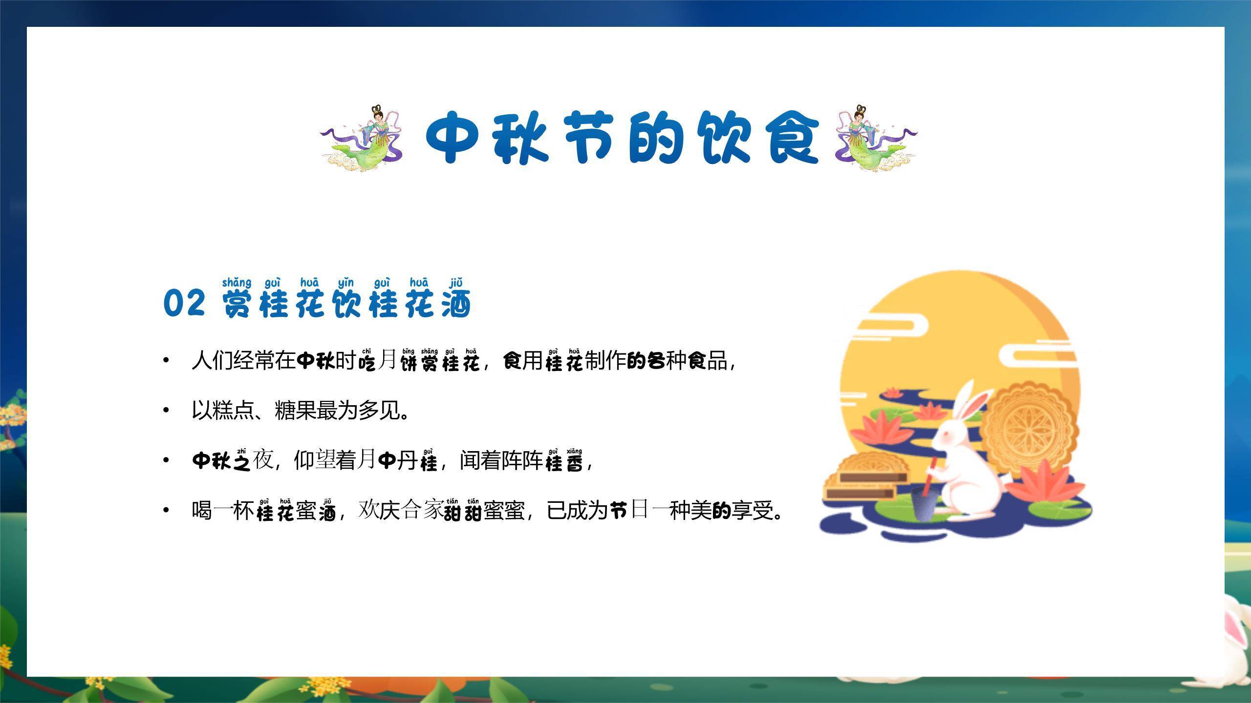 中秋节主题班会卡通PPT模板5