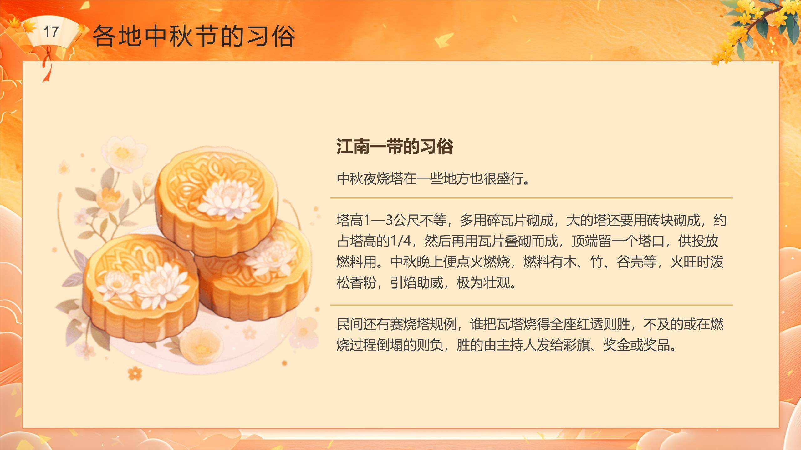 中秋节节日祝福中国风PPT模板8