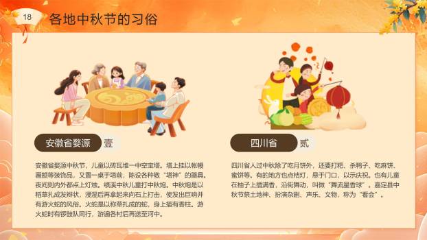 中秋节节日祝福中国风PPT模板9