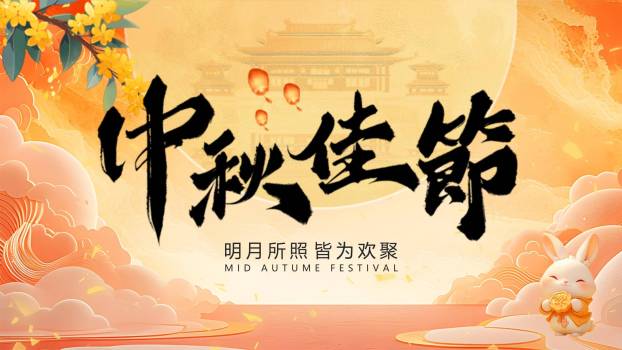中秋节节日祝福中国风PPT模板0