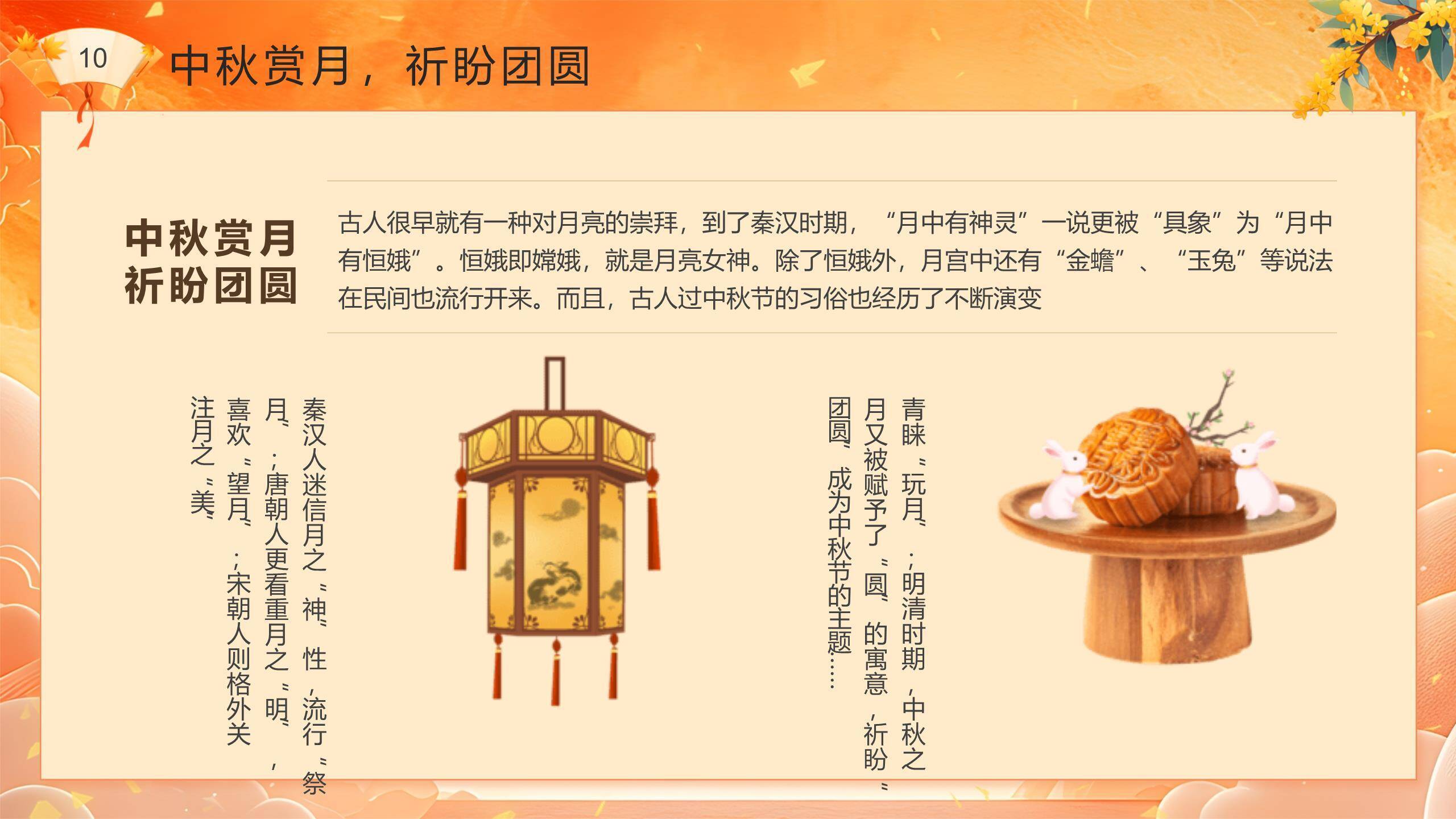 中秋节节日祝福中国风PPT模板1