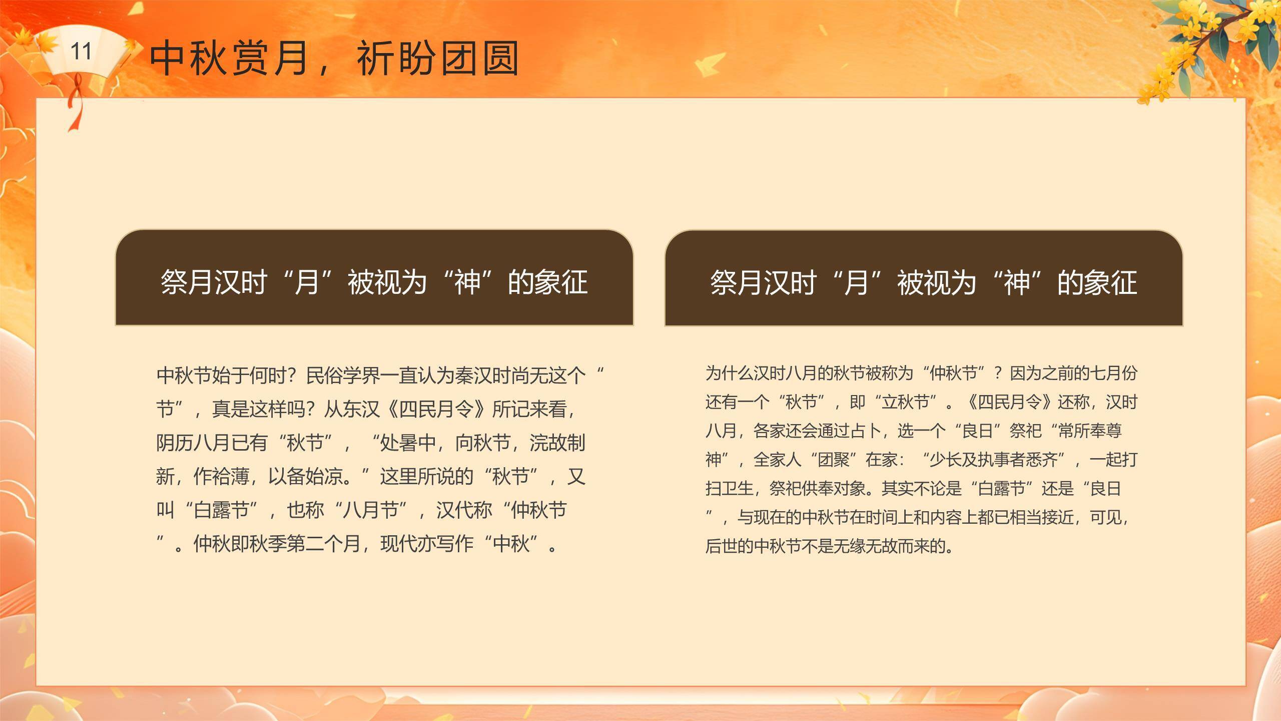 中秋节节日祝福中国风PPT模板2