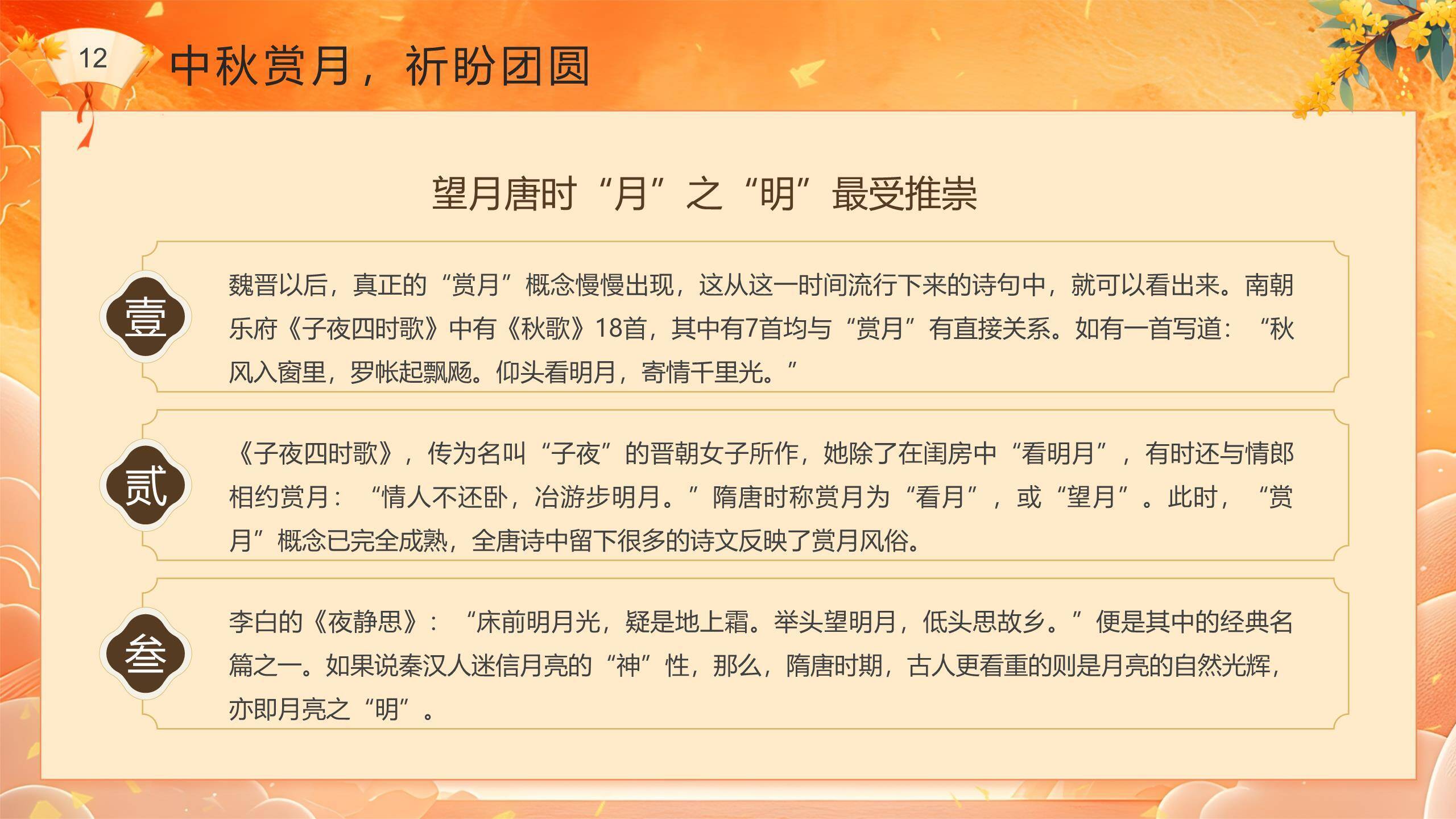 中秋节节日祝福中国风PPT模板3