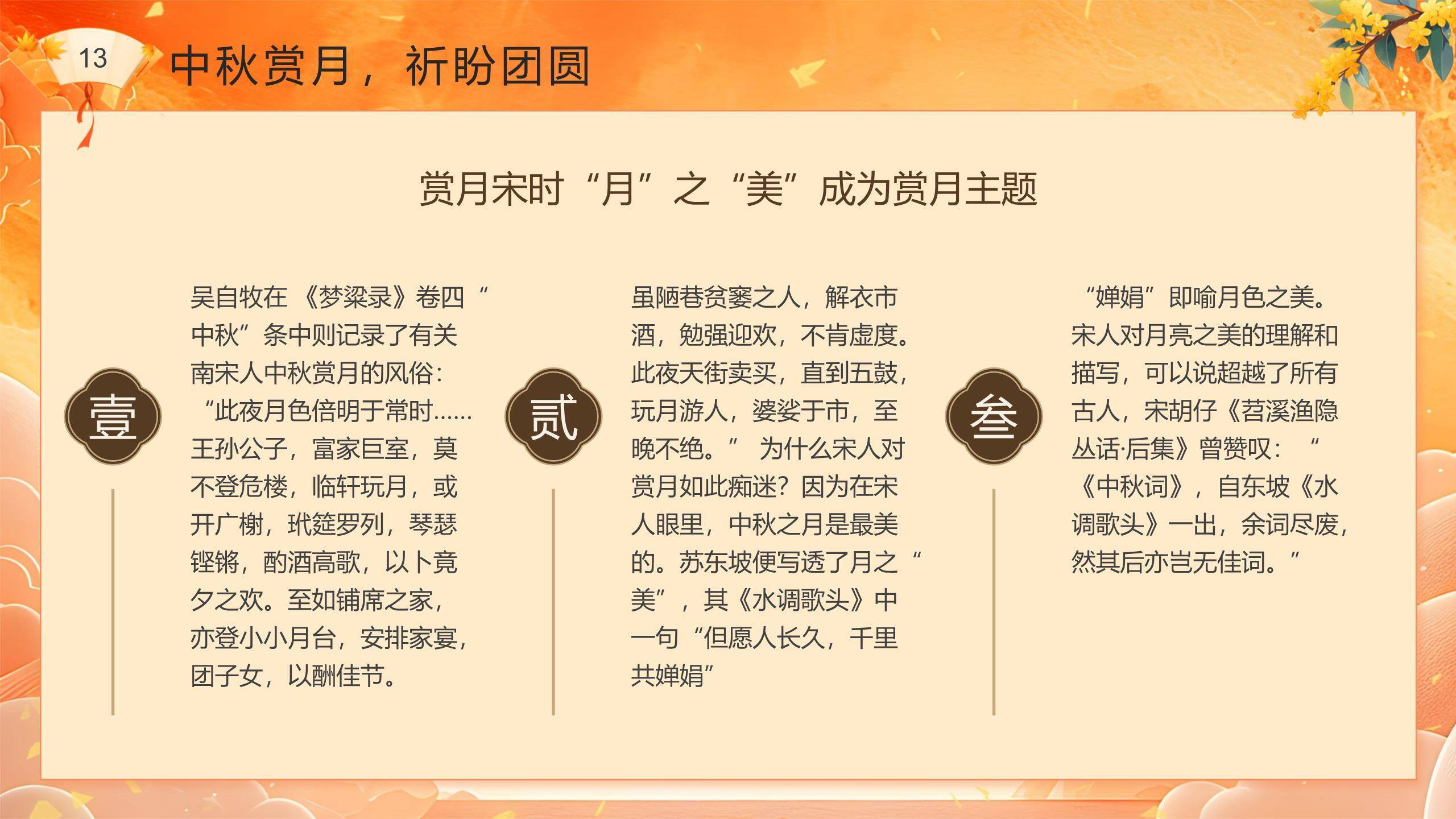 中秋节节日祝福中国风PPT模板4