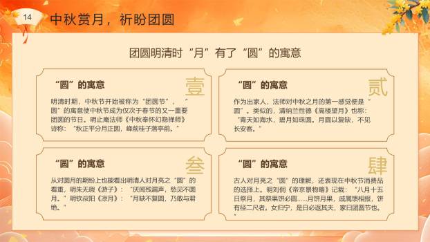 中秋节节日祝福中国风PPT模板5