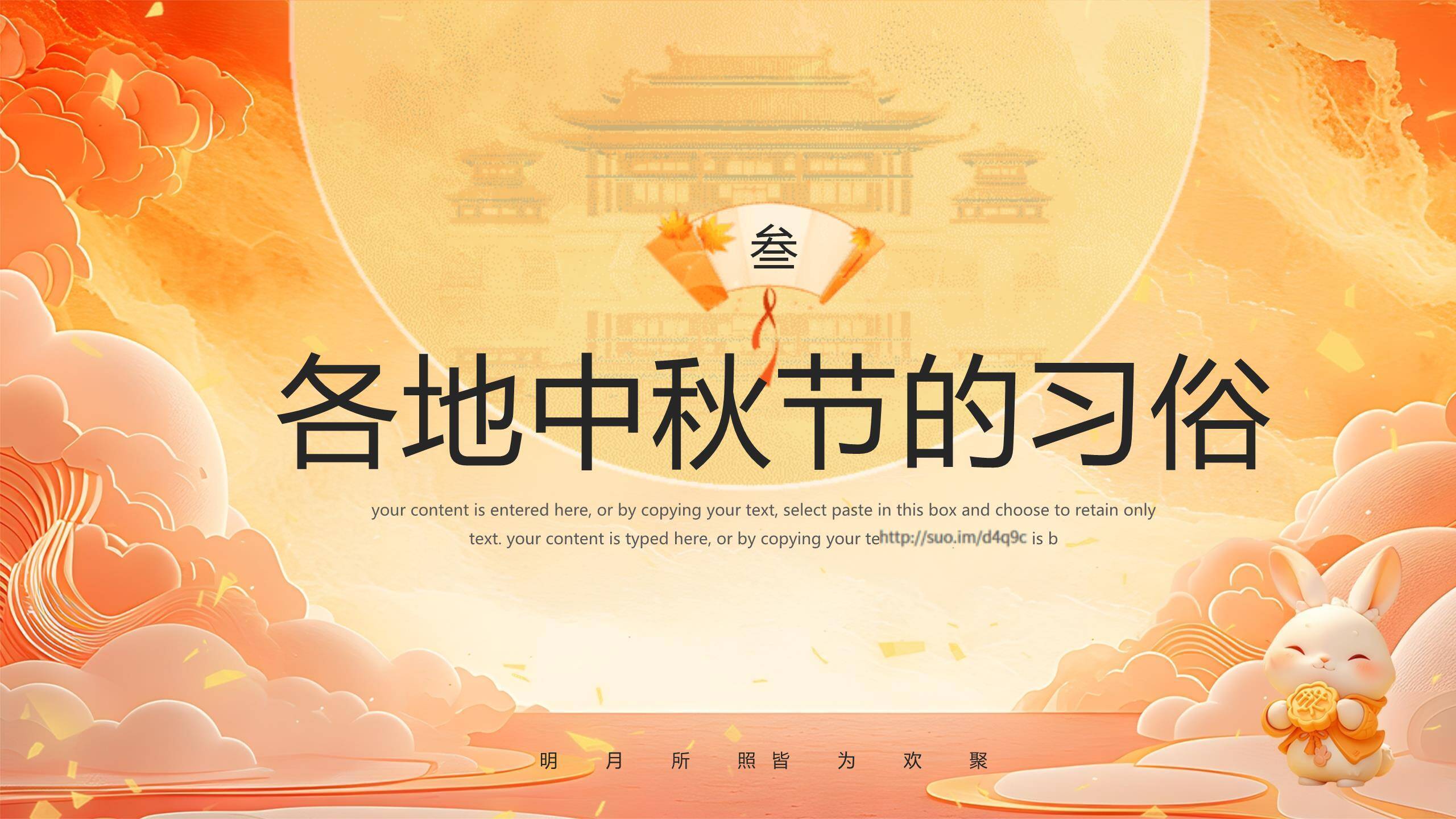 中秋节节日祝福中国风PPT模板6