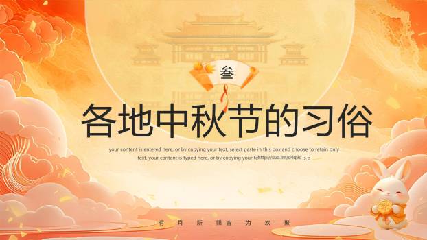 中秋节节日祝福中国风PPT模板6