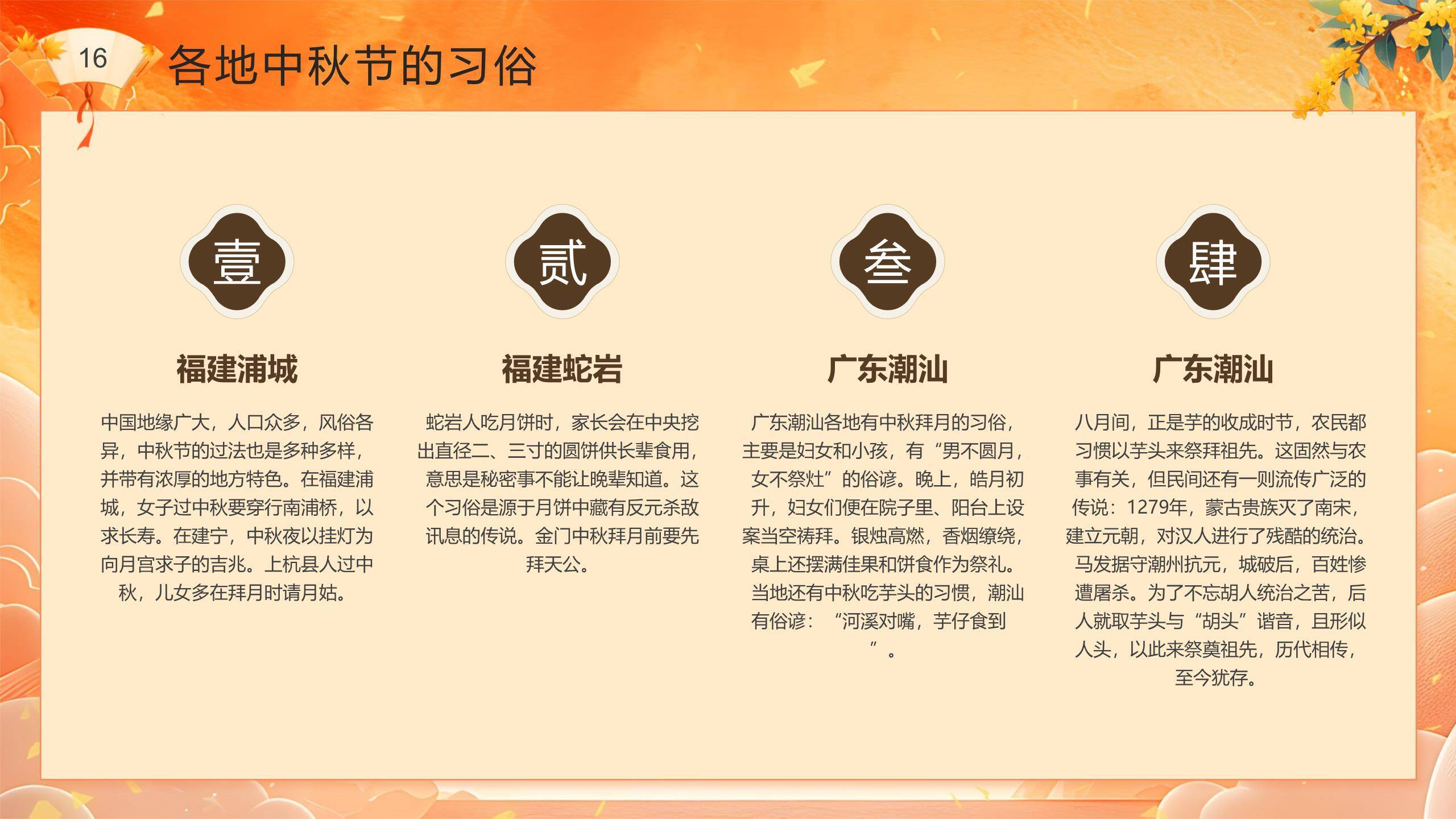 中秋节节日祝福中国风PPT模板7