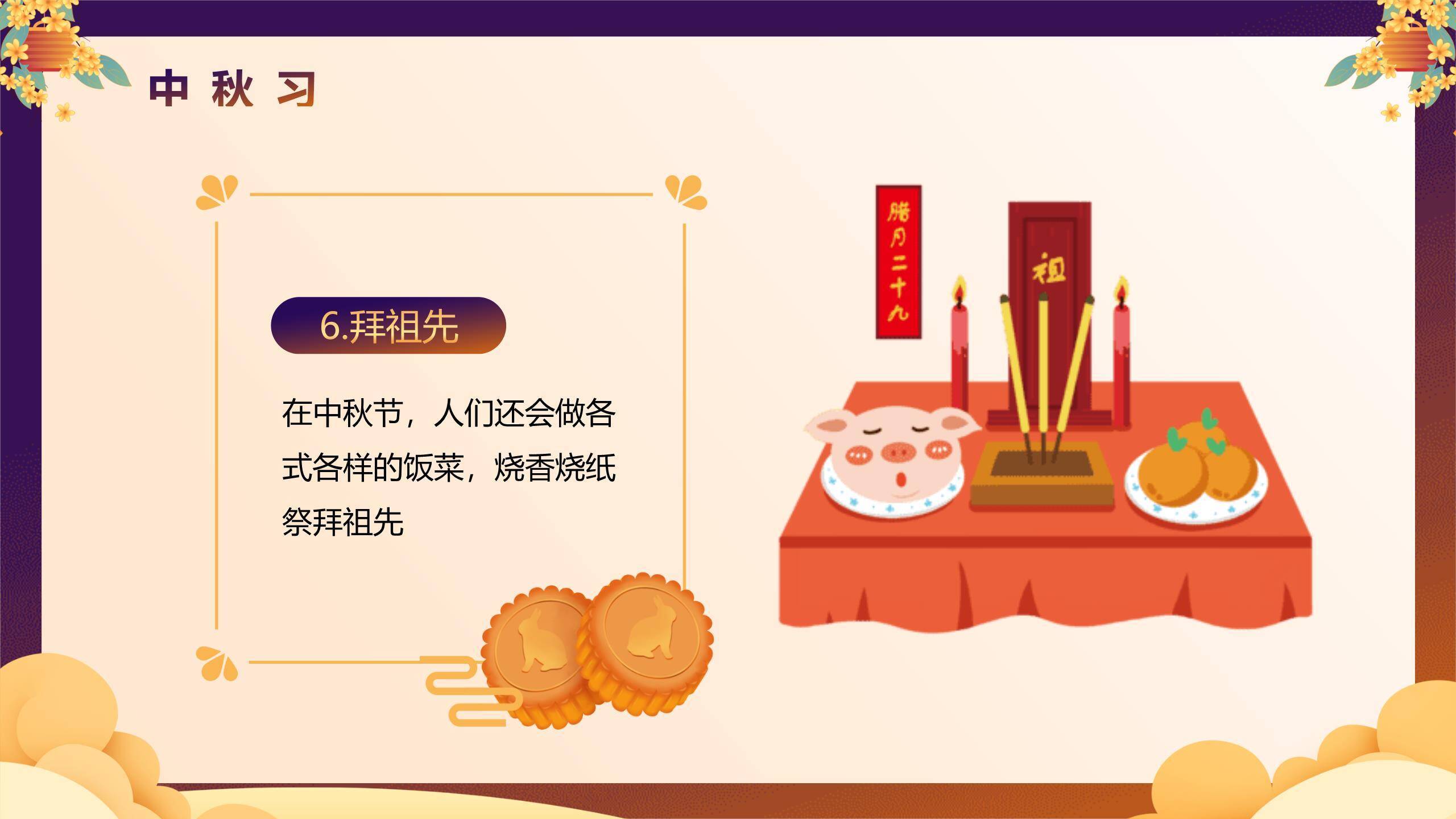 中秋节幼儿园庆典温馨PPT模板8