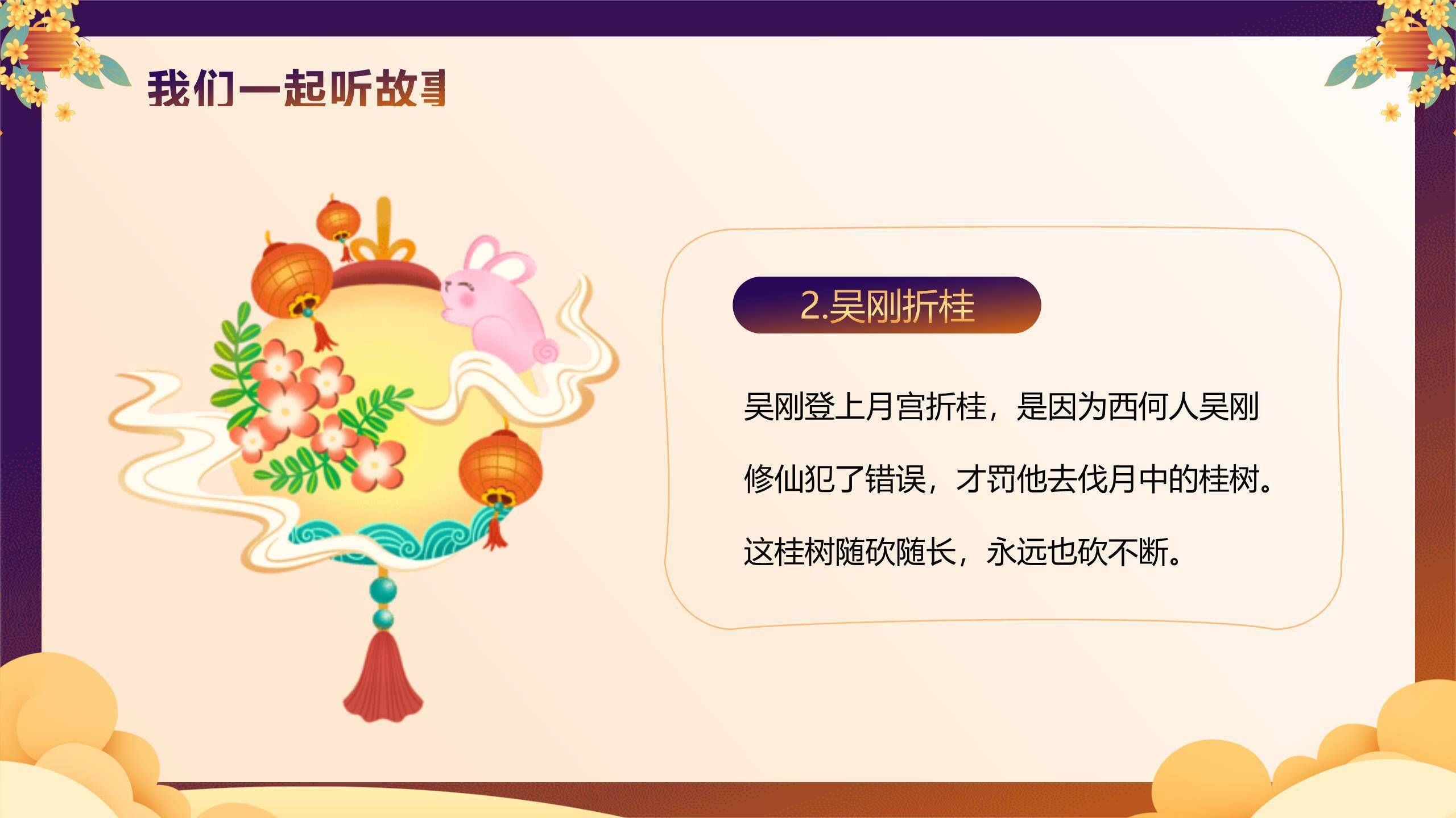 中秋节幼儿园庆典温馨PPT模板1