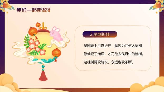 中秋节幼儿园庆典温馨PPT模板1