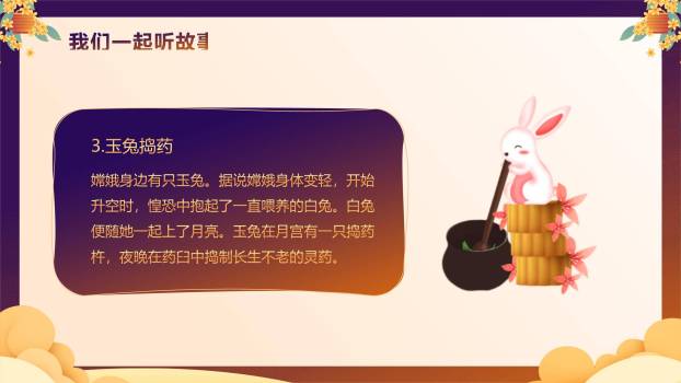 中秋节幼儿园庆典温馨PPT模板2