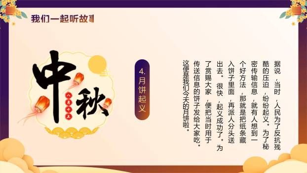 中秋节幼儿园庆典温馨PPT模板3
