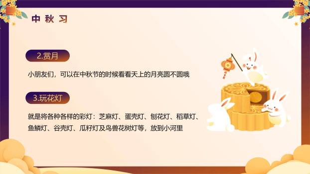 中秋节幼儿园庆典温馨PPT模板6