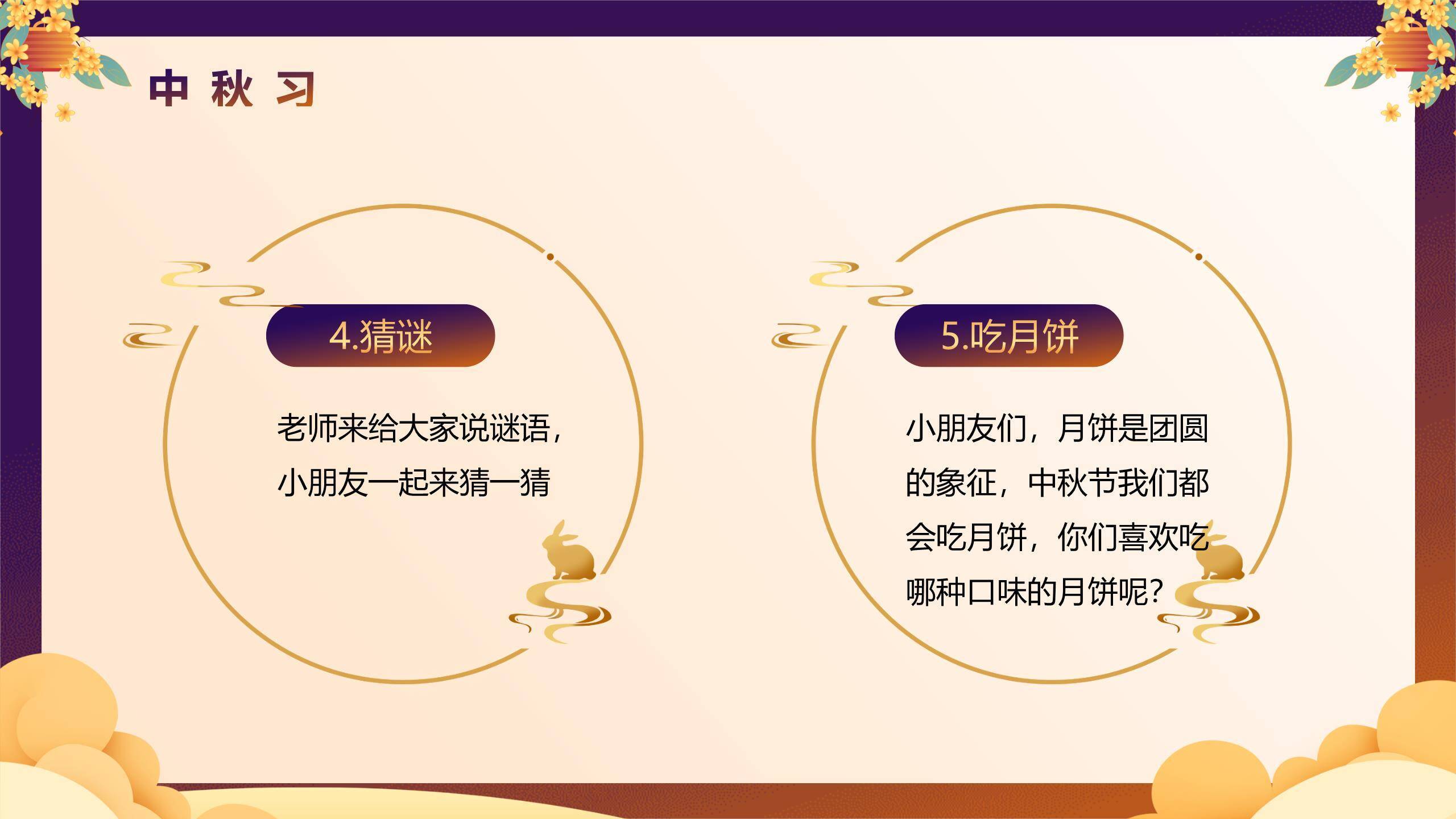 中秋节幼儿园庆典温馨PPT模板7