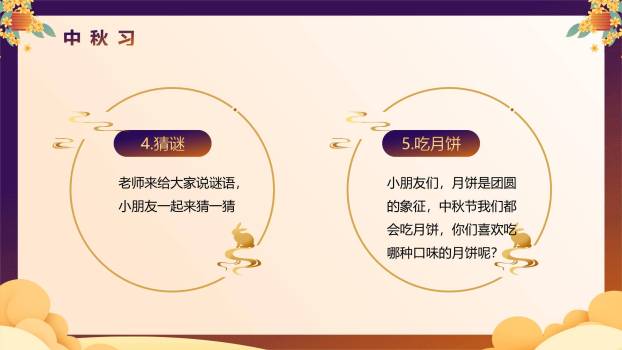 中秋节幼儿园庆典温馨PPT模板7