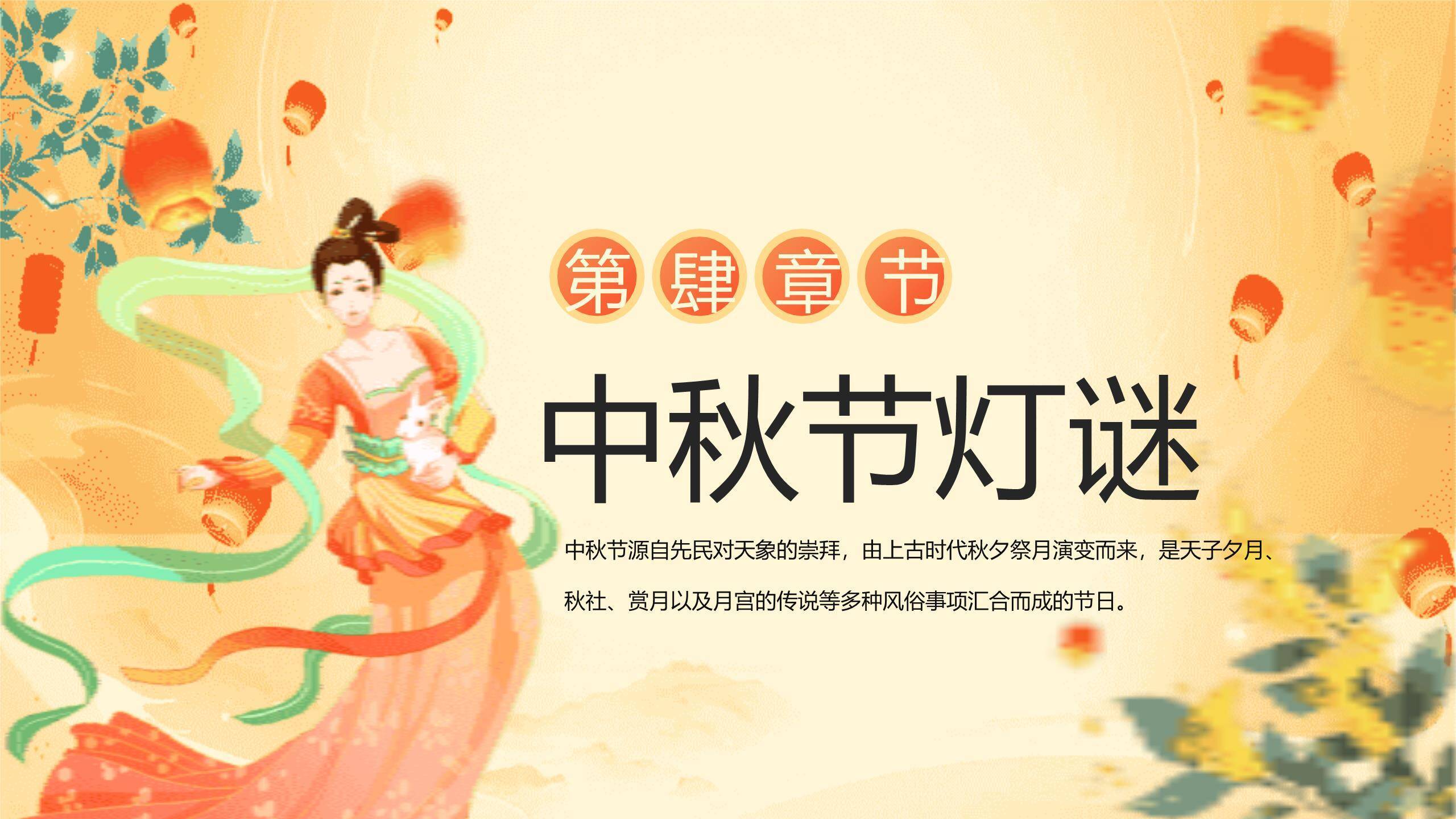 中秋节文化宣传中国风PPT模板8