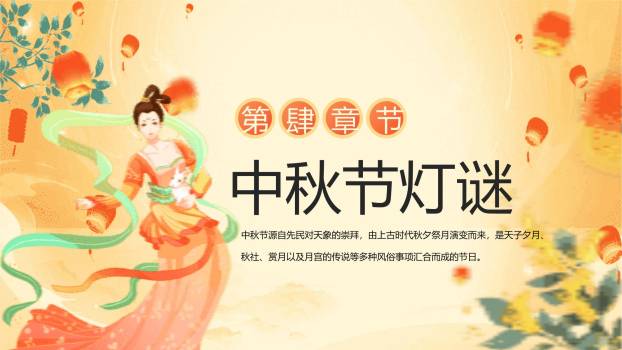 中秋节文化宣传中国风PPT模板8