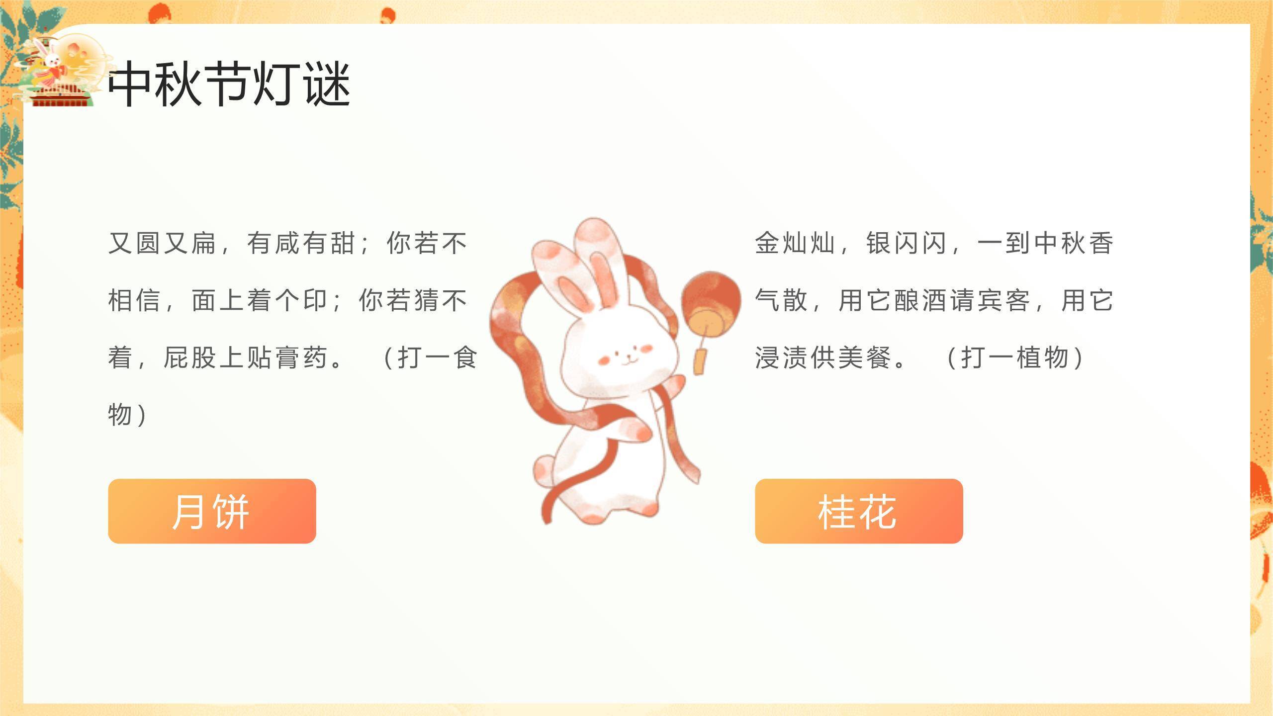 中秋节文化宣传中国风PPT模板9