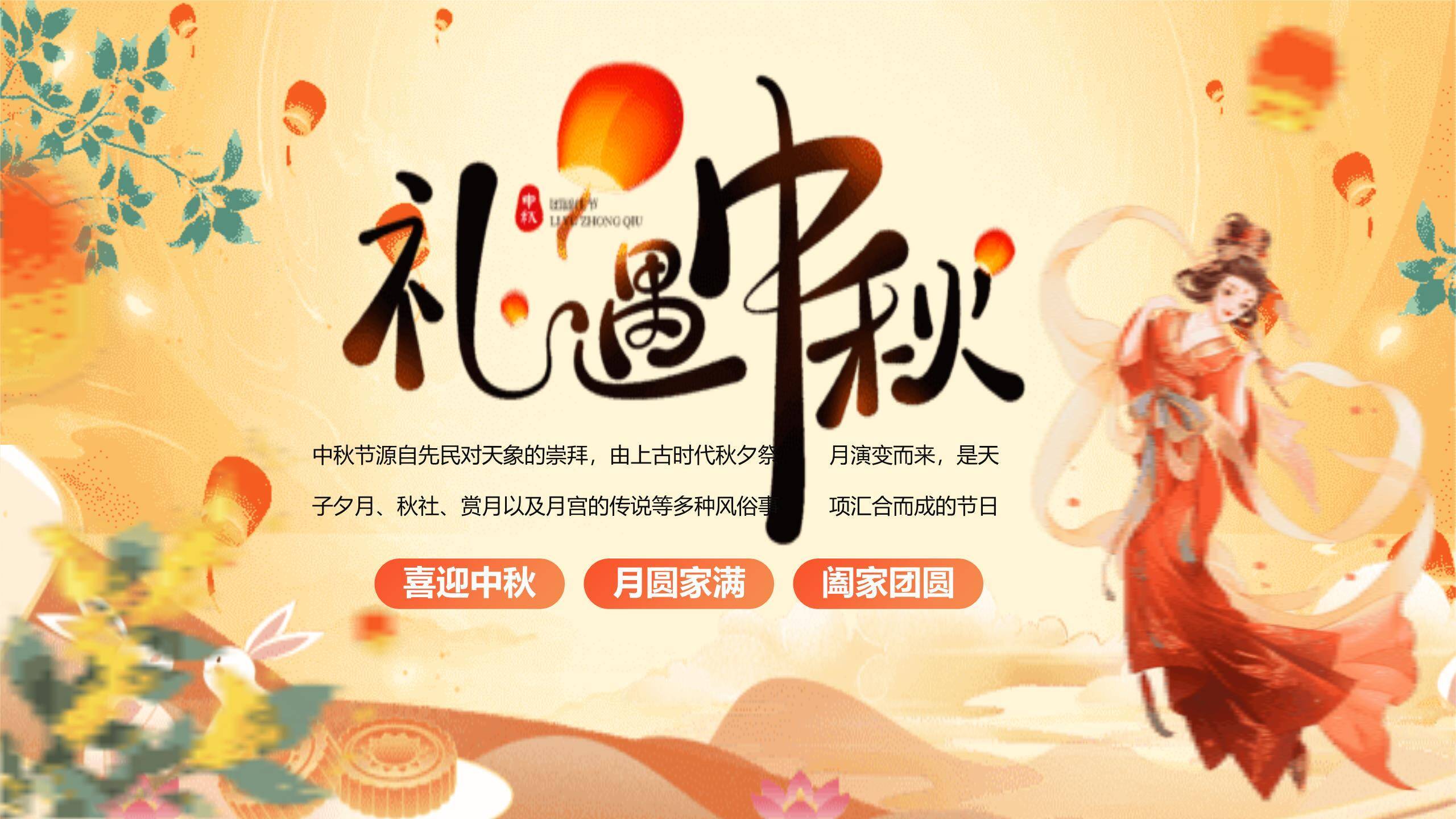 中秋节文化宣传中国风PPT模板0