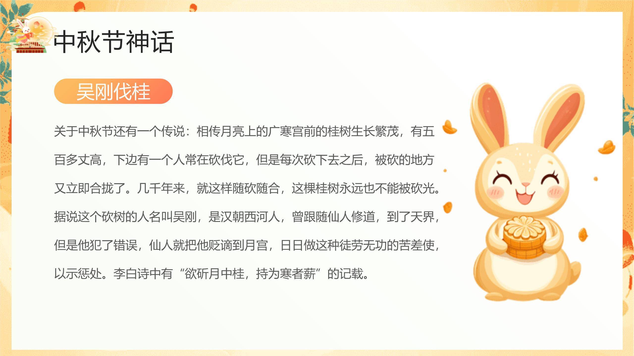 中秋节文化宣传中国风PPT模板1