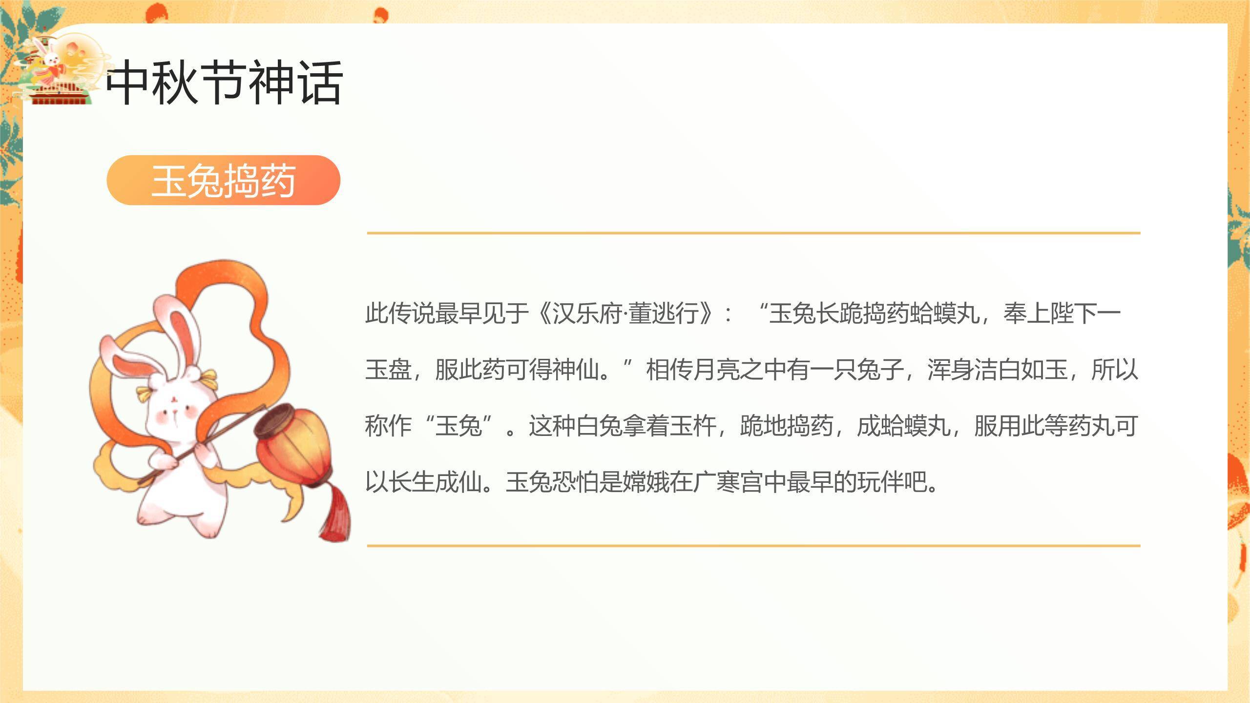 中秋节文化宣传中国风PPT模板2