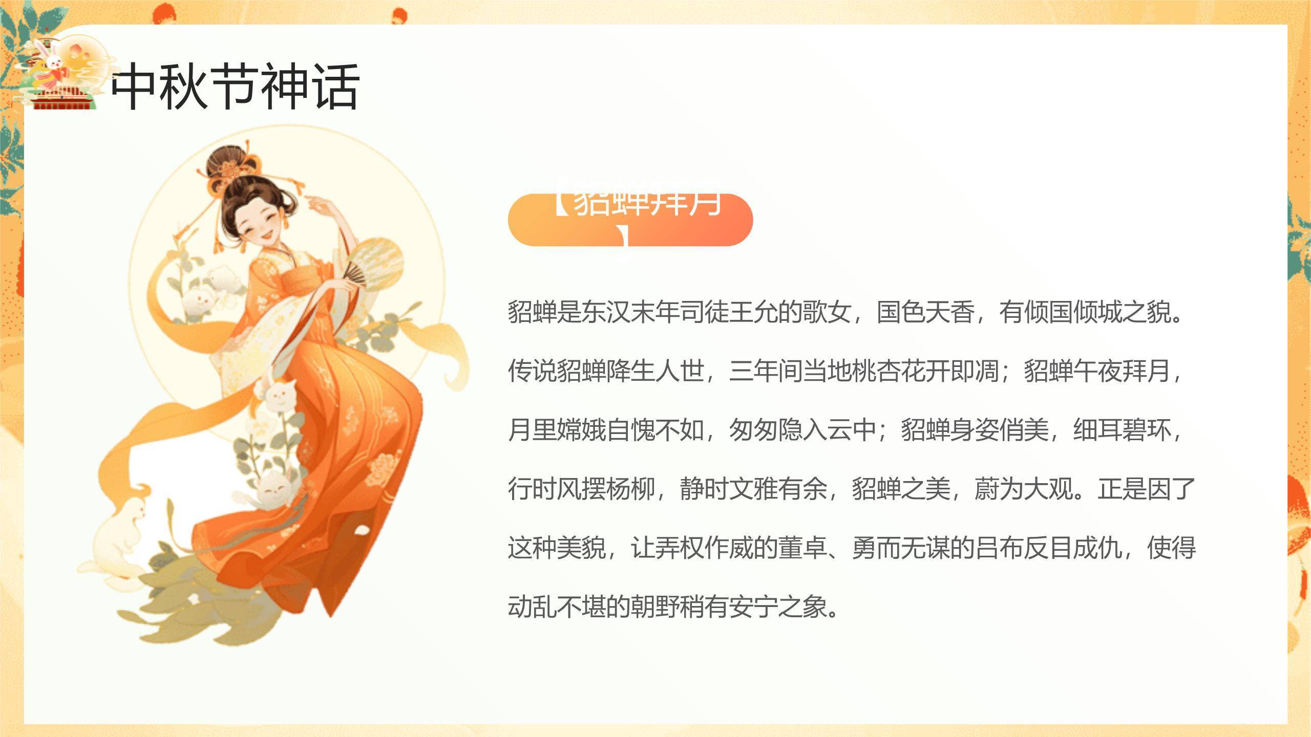 中秋节文化宣传中国风PPT模板3