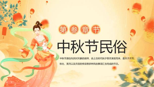 中秋节文化宣传中国风PPT模板4