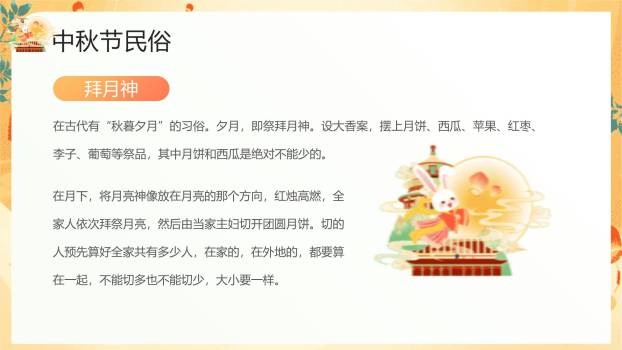 中秋节文化宣传中国风PPT模板5