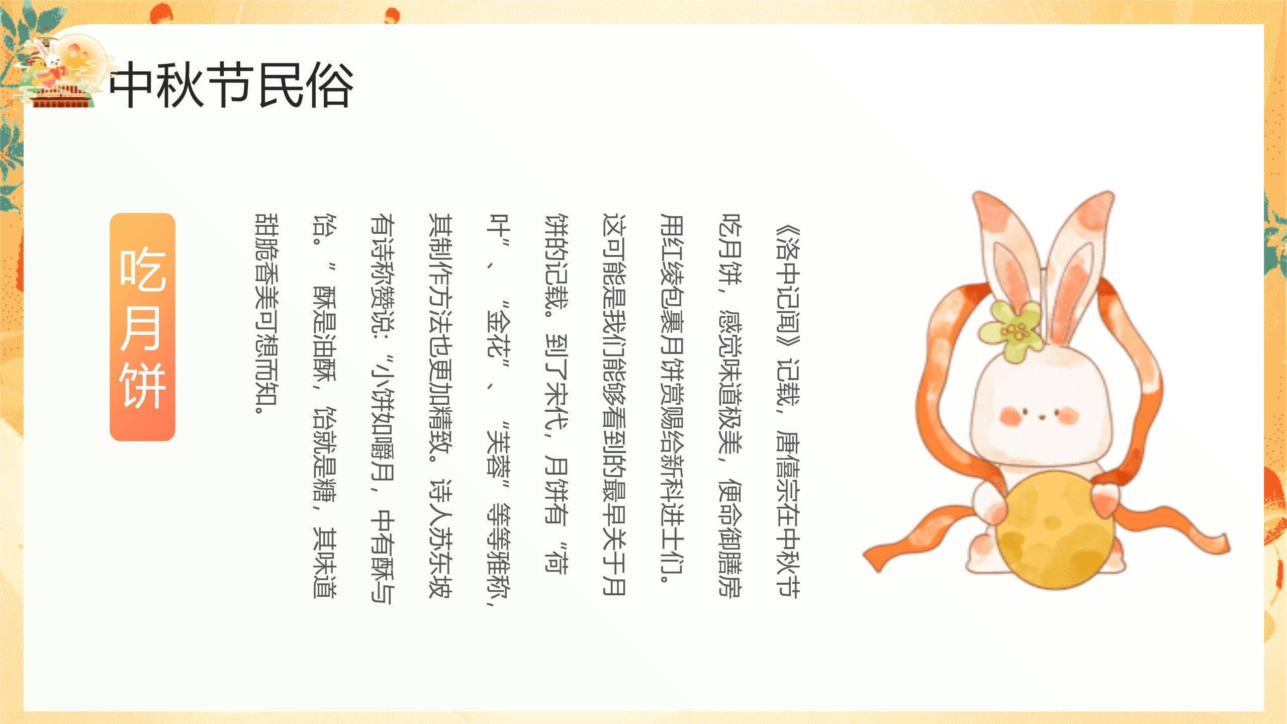 中秋节文化宣传中国风PPT模板6