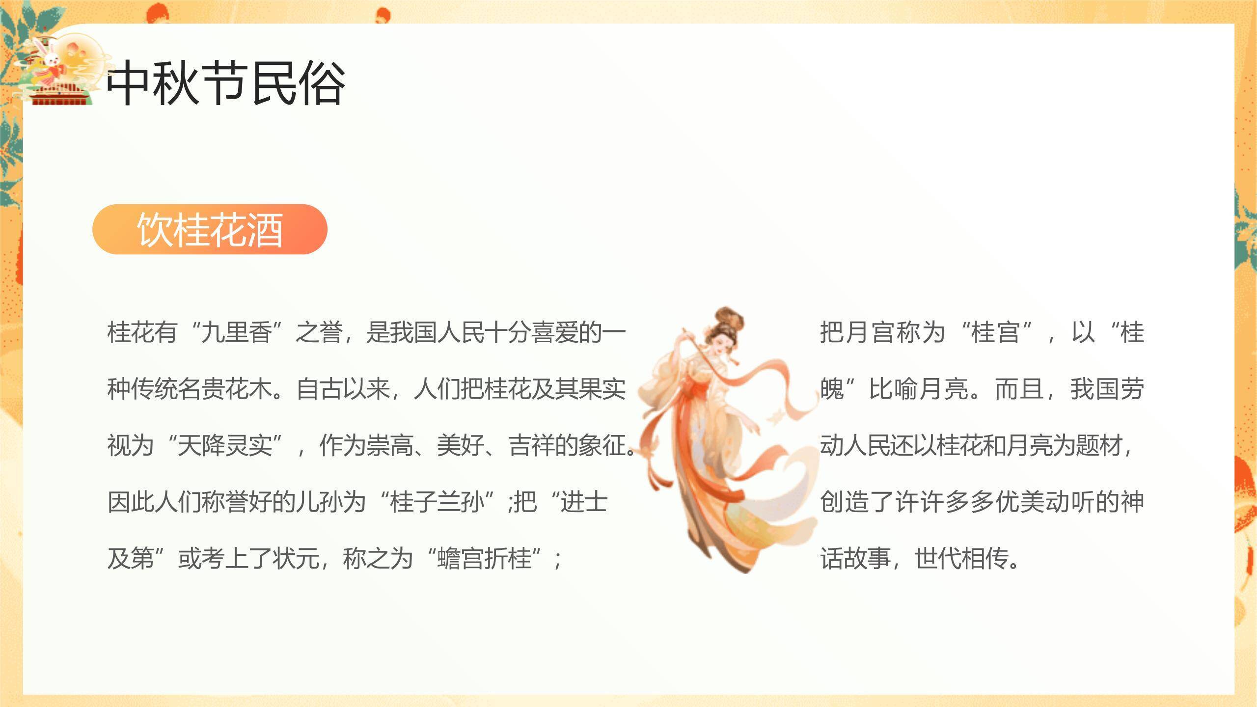 中秋节文化宣传中国风PPT模板7