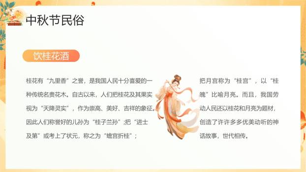 中秋节文化宣传中国风PPT模板7