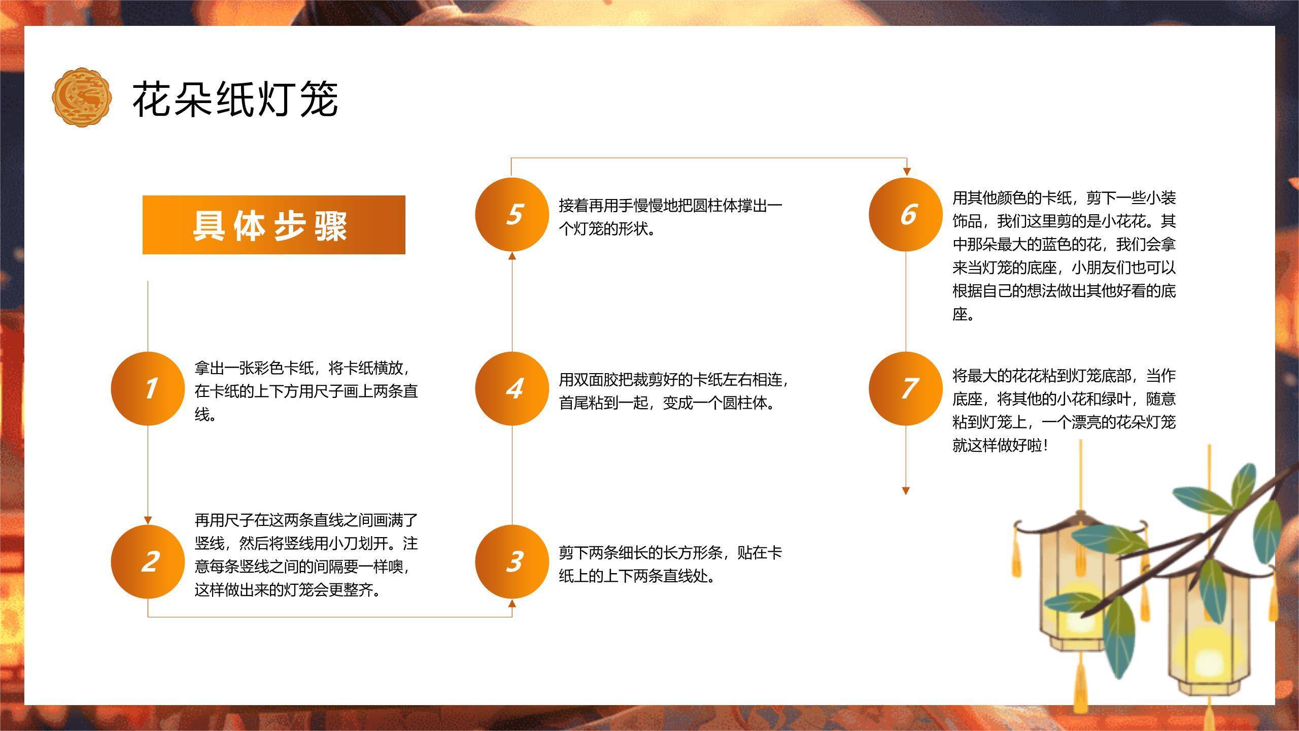 中秋节幼儿园班会3D风PPT模板8