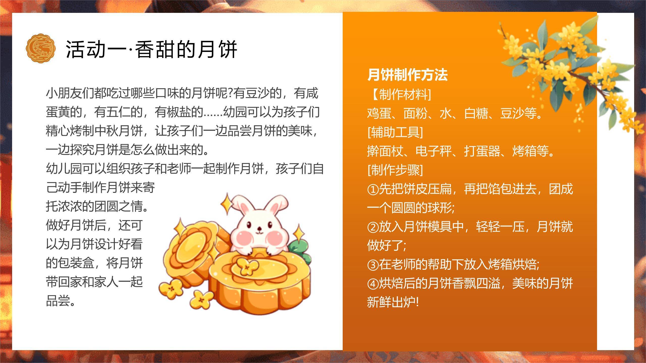 中秋节幼儿园班会3D风PPT模板1