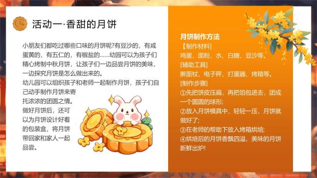 中秋节幼儿园班会3D风PPT模板1