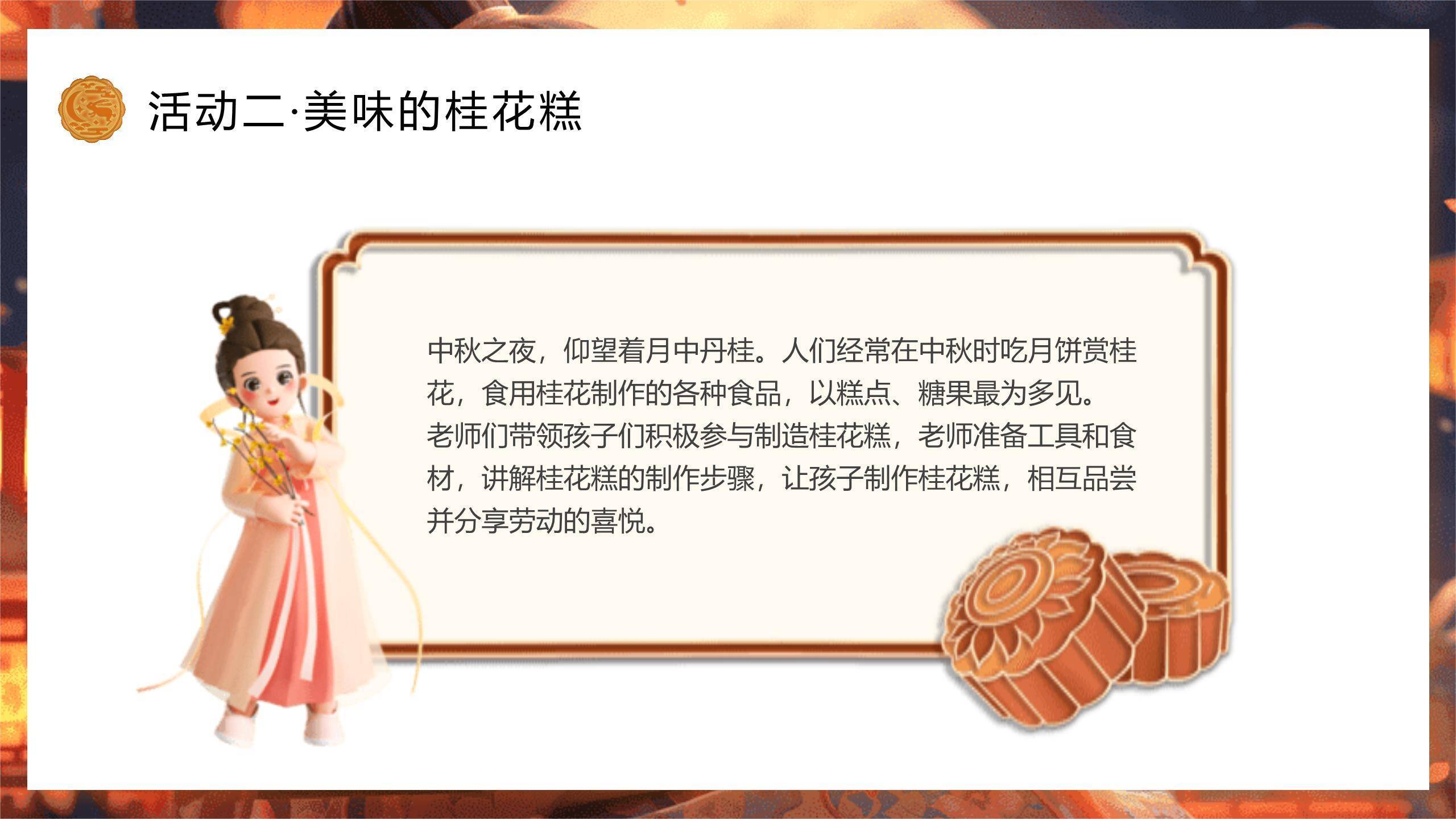 中秋节幼儿园班会3D风PPT模板2